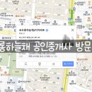 코오롱쌍둥이부동산중개 | 코오롱하늘채 공인중개사 방문 후기 — 모니터 화면 함께 보며 매물 하나씩 짚어주셨습니다
