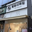 옥빛고등학교 | 양주 옥정동 ‘정가팥동네떡집’ 솔직 후기 – 선물도 좋고 간식도 딱이야!