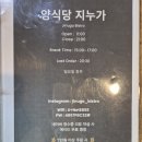 양식당지누가
