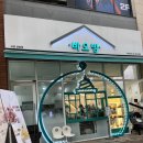 바오빙(고양삼송점) 이미지