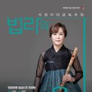 서정미국악원