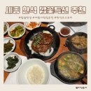 어진동_대통령기록관건너편1 | 세종시맛집 호수공원뷰 한식 밥꽃한상 밥꽃특선 추천
