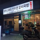 냉면스쿨&신우촌갈비국밥 | 신당역 2차 술집 냉면스쿨 신우촌갈비국밥 강아지가 반겨주는 맛집