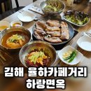 하랑본점 이미지