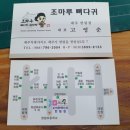 조마루뼈다귀한림점
