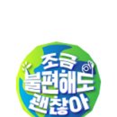 조금불편해도괜찮아