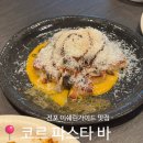 코르파스타바 | [내돈내산] 전포 미쉐린가이드 생면 파스타 맛집, 코르파스타바_솔직후기