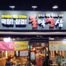 불막열삼하단SK점