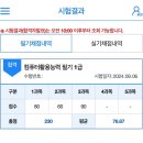 [HD]컴퓨터활용능력 1급 필기 - 2과목 스프레드시트 일반 | [컴퓨터활용능력 1급] 필기 1트 독학 합격 후기 | 공부법 공유