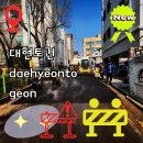 신갈로68번길 이미지