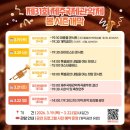 『제주국제관악제』 이미지