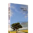 개항 100년 내 고향 인천을 말하다! 「잊혀진 주소 168번지」 (허신 저 / 보민출판사 펴냄) 이미지