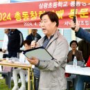 '2024 총동창회장배 동문단합 족구대회-개회식 이미지