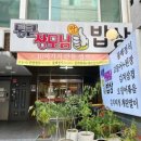 통큰 장모님 밥상