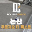 시립힐스테이트평택더퍼스트 어린이집 | 논산 푸르지오더퍼스트 사전점검 업체 신축 아파트 하자 대행 비용 안내
