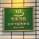 청호가든 이미지