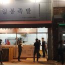 일봉식자재마트