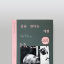 음악춘추사 | [후기] 잇북人강동 아운트 북클럽 - &lt;삶을 견디는 기쁨&gt;