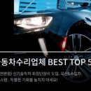 선정카공업사 이미지