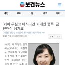 커피 무심코 마시다간 카페인 중독, 금단현상 생긴다 이미지