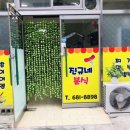진규네 분식