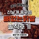 신날개 | ✨ [대전 중구] 내돈내산 신날개 닭발 &amp; 불날개 솔직후기