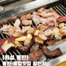 양천하 | 동탄 로컬맛집 내돈내산 맛집 양곱찹은 양천하 모듬구이와 양치밥 후기