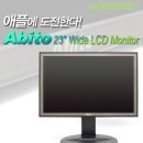 애플에 도전한다! Abito 23인치 와이드 LCD 모니터 이미지