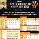 골프존파크 가산드림점 | 가산 더 지네이션 골프존파크 "우리동네 골프왕은 누구!?" 대회 시상 안내