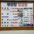 부산항양곱창 | [부산 영도] 부산항 양곱창 센타 내돈내산 후기