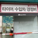 스피드메이트 나주빛가람점 | [나주혁신도시 차량 점검] 스피드메이트 Speed Mate