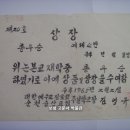 상장(賞狀), 전남 순천시 순천승산교회 총우승 상장 (1965년) 이미지