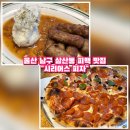 울산 남구 삼산 핫플레이스 루프탑이 있는 맛집 시리어스 피자 (SRPZ) 🍕