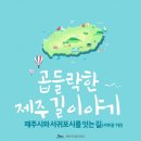 곱들락제주