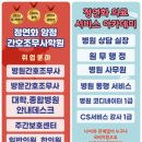 [개강안내][2024년 10월~12월 하반기 -의료서비스자격증과정 《국비인증전문기관》 -정연화의료교육- 이미지