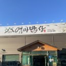 구수1세천1낙차공 | 대구 세천 맛집 솥밥 한정식 팔공산엄마밥상 다사세천점