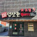 성산촌뚝배기 | 갈치구이가 겉바속촉하고 기본반찬이 다양한 제주성산일출봉근처맛집 제주성산촌뚝배기 방문한 후기