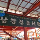 남창5일시장 이미지