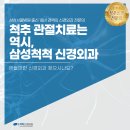 삼성신경외과의원 이미지