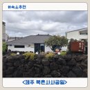 북촌 사사공일 이미지