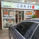 홍문육개장 | 인천 학익동 법원맛집 홍문육 육개장 찐찐후기