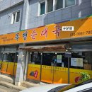 목행순대국 | 충주 목행동 맛집, 정말 담백하고 깔끔한 목행 순대국 내돈내산 후기