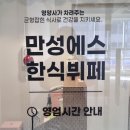 만성에스한식뷔페 이미지