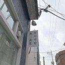 무이식당 이미지