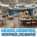 종로-현장-종로-세저-002 | 서울 종로구_서울공예 박물관 어린이 박물관 2층 공예마을