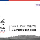 군포문화예술회관 수리홀 이미지