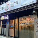 의정부민참치