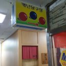 길목당구장 이미지