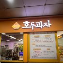 이서 상(천안)휴게소 | 🌰천안 호두과자 휴게소 후기 혼자 다 먹은 인생 호두과자