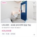 월세방 서울대 고시원 찾는 대학생이라면 보증금 부담없이 기숙사보다 좋은 자취방 찾기